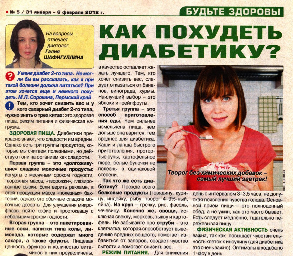 Как похудеть при диабете 2 группы за неделю