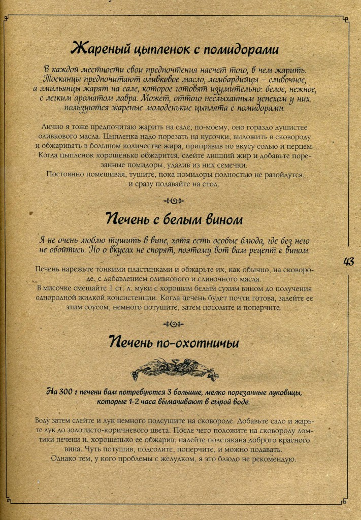 Пеллегрино Артузи - печень