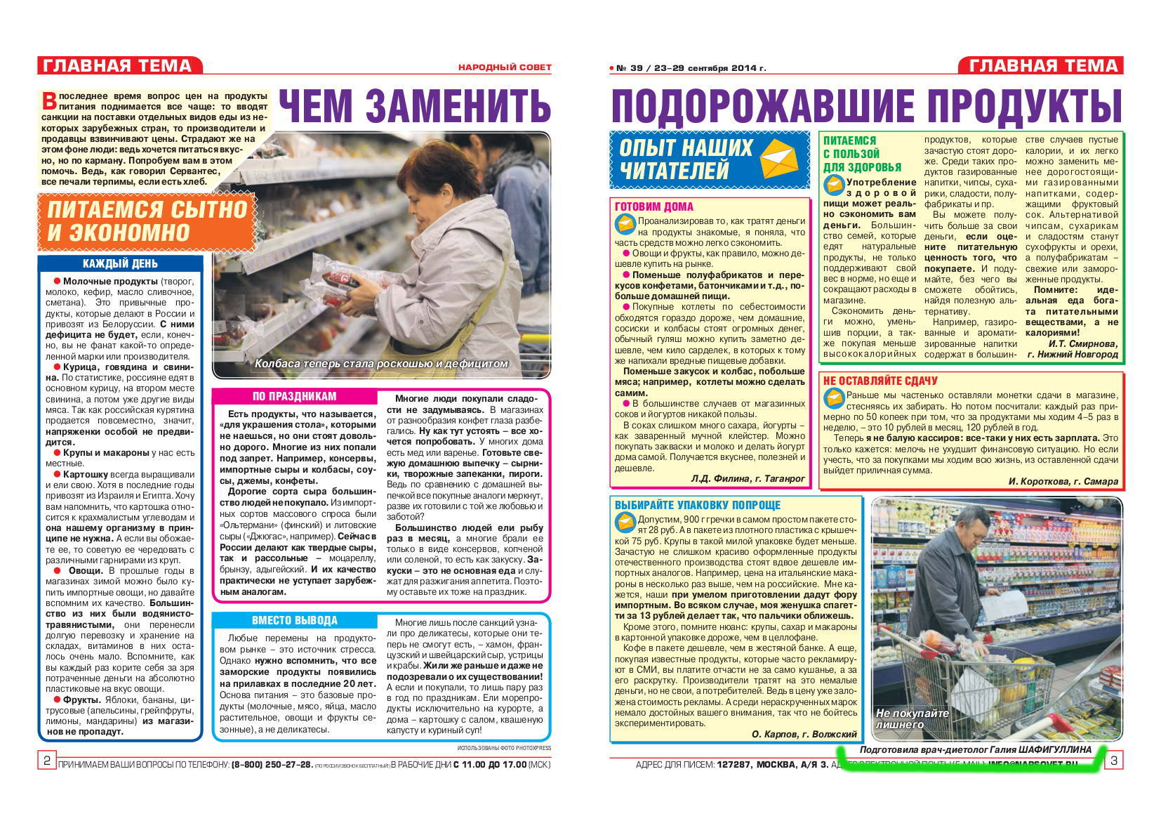 Как сэкономить на продуктах