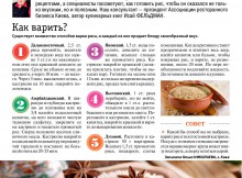 Кулинарные советы от нашей кухни